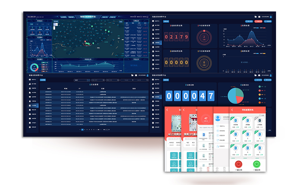 智慧清静用电云平台 手机APP 微信公众号
