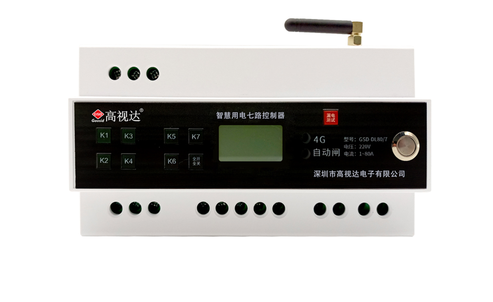 4G智慧用电一体化七路控制器220V80A